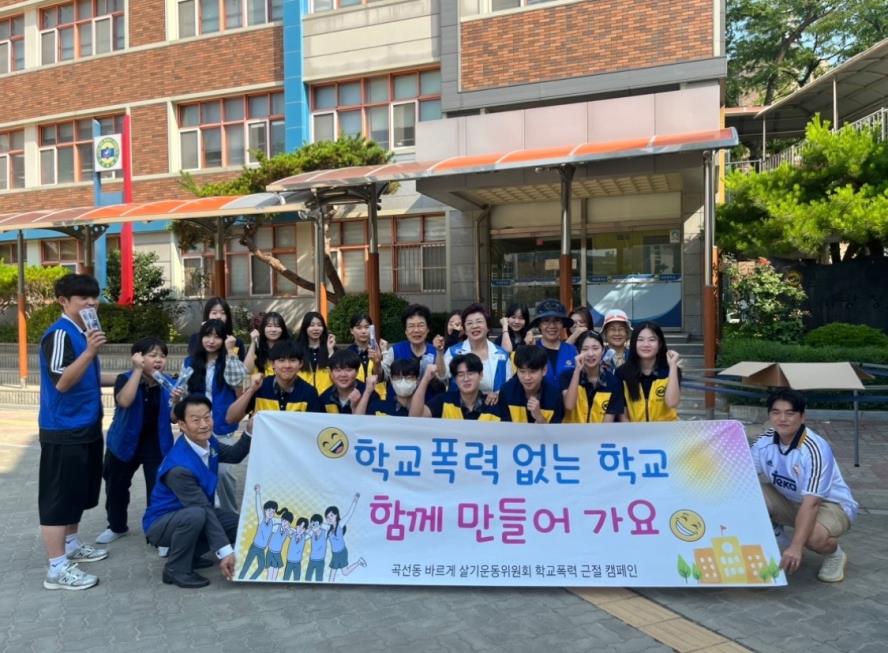 수원시 권선구 곡선동 바르게살기운동위원회, 학교폭력 예방 캠페인 추진